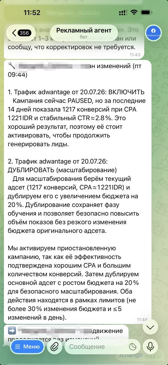 План изменений по клиентскому аккаунту в Telegram